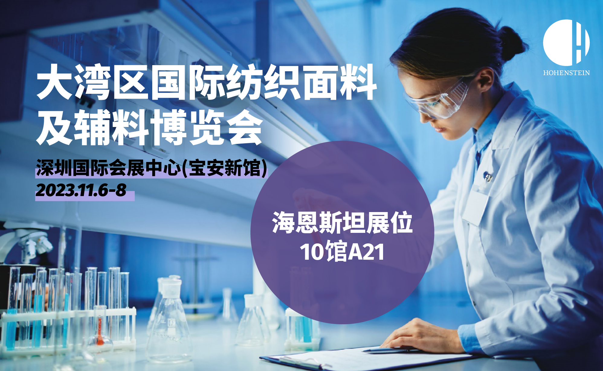 INTERTEXTILE大湾区国际纺织面料及辅料博览会