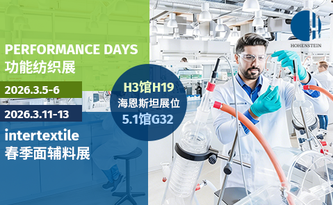 PERFORMANCE DAYS 功能纺织展 & intertextile 春季面辅料展