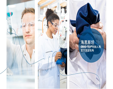 OEKO-TEX®证书：现代纺织品企业不可或缺的战略资产